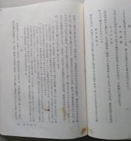 八丈島　民俗と社会　  　