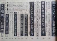 ヘンな雑誌　昭和41年10月1日　日本一のピンク地帯神戸　ギャンブルブーム 競輪必勝法　真説石川五右衛門