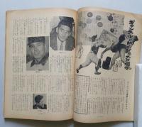 ヘンな雑誌　昭和41年10月1日　日本一のピンク地帯神戸　ギャンブルブーム 競輪必勝法　真説石川五右衛門