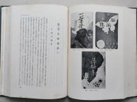 自然主義の研究　