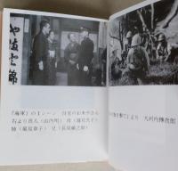 （豆本）戦中映画鎮魂譜　未使用【黒沢明の処女作 『あの旗を撃て』について昭和19年の映画】ほんこ通信(8頁)付き　　