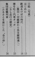 （豆本）秋田望郷列車　未使用【奥羽・羽越線から各支線開通へ 夜間急行「津軽」の軌跡】ほんこ通信(36頁)付き　　　