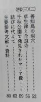 （豆本）秋田キリシタン小史　未使用【院内銀山と寺沢のキリシタン 千秋公園で発見されたマリア像】