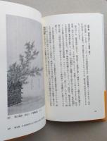 江戸の旅日記 　「徳川啓蒙期」の博物学者たち 　集英社新書　