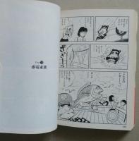 がきデカ ２　　秋田文庫　