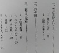 （豆本）真澄はなぜ北国を旅したか　四十六年の旅の軌跡　未使用　