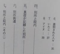 （豆本）真澄はなぜ北国を旅したか　四十六年の旅の軌跡　未使用　