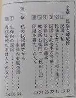 （豆本）雪国秋田 暮らしと民謡　