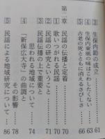 （豆本）雪国秋田 暮らしと民謡　