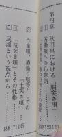 （豆本）雪国秋田 暮らしと民謡　