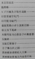 那覇市の文化財　