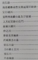 那覇市の文化財　