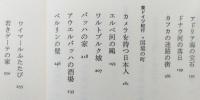 母なる大地　東欧紀行　　