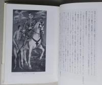 グレコ　トレドの秘密　 　　