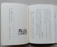 岳彦の日記　秋田沖大地震・津波遭難児の遺稿集　