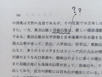 日本地誌　第二改訂増補版　