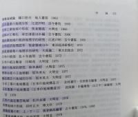 日本地誌　第二改訂増補版　