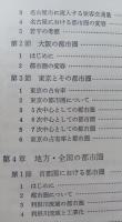 日本の都市圏　　