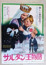 映画ポスター　サルタン王物語　プーシキン原作　