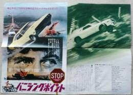 映画プレスシート　バニシング・ポイント　バリー・ニューマン主演 （ 1971年公開時の宣伝材料です）