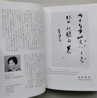 現代書の実情と展開　ヨーロッパへ行く書と人