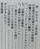 （豆本）篝火慕情　西馬音内盆踊小伝　ほんこ通信(20頁)付き　　