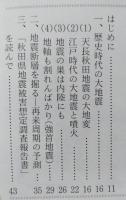 （豆本）秋田の地震噴火物語　　