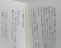 （豆本）なんぼありんしたか　　秋田弁の文化誌1　