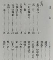 （豆本）秋田の年中行事　第一巻 初春編/第二巻 春光編 ２冊セット