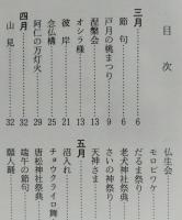 （豆本）秋田の年中行事　第一巻 初春編/第二巻 春光編 ２冊セット