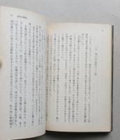 維新侠艶録　中公文庫　