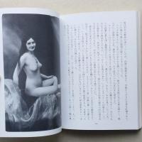 ウィーン裸体倶楽部　モダン・エロティック・ギャラリー 　　