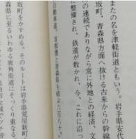 新あきた風土記 県北編　【鹿角市 小坂町 大館市 鷹巣町 比内町 阿仁町 上小阿仁村 能代市 琴丘町 二ツ井町 藤里町 八森町 八竜町 合川町】