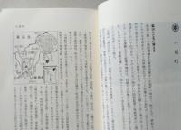 新あきた風土記 県北編　【鹿角市 小坂町 大館市 鷹巣町 比内町 阿仁町 上小阿仁村 能代市 琴丘町 二ツ井町 藤里町 八森町 八竜町 合川町】