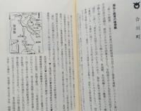 新あきた風土記 県北編　【鹿角市 小坂町 大館市 鷹巣町 比内町 阿仁町 上小阿仁村 能代市 琴丘町 二ツ井町 藤里町 八森町 八竜町 合川町】
