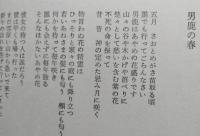 詩と版画　漁村の短冊　　限定430部ノ内001番　【画像6枚掲載】