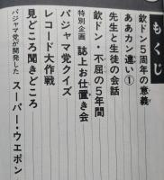 欽ドン PART6 欽ちゃんのドンといってみよう　萩本欽一　