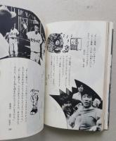 欽ドン PART6 欽ちゃんのドンといってみよう　萩本欽一　