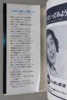 欽ドン PART6 欽ちゃんのドンといってみよう　萩本欽一　