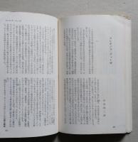 永遠の女性　河出新書
