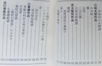 （豆本）風土と詩人 秋田の風土をうたう　未使用　　