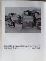 （豆本）風土と詩人 秋田の風土をうたう　未使用　　