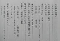 八橋油田のあゆみ　