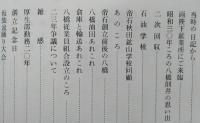 八橋油田のあゆみ　