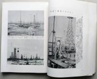 八橋油田のあゆみ　