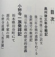 秋田郷土史物語　上下2冊　