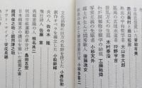 秋田人物風土記　全3冊