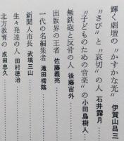 秋田人物風土記　全3冊