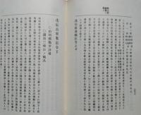 戊辰出羽戦記　復刻版　　