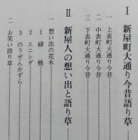 続 新屋語り草　　　